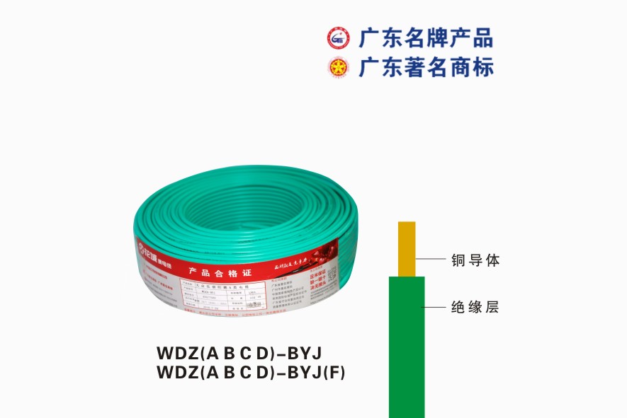 WDZ(A B C D)-BYJ珠江電纜