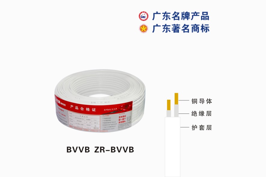 BVVB ZR-BVVB珠江電纜